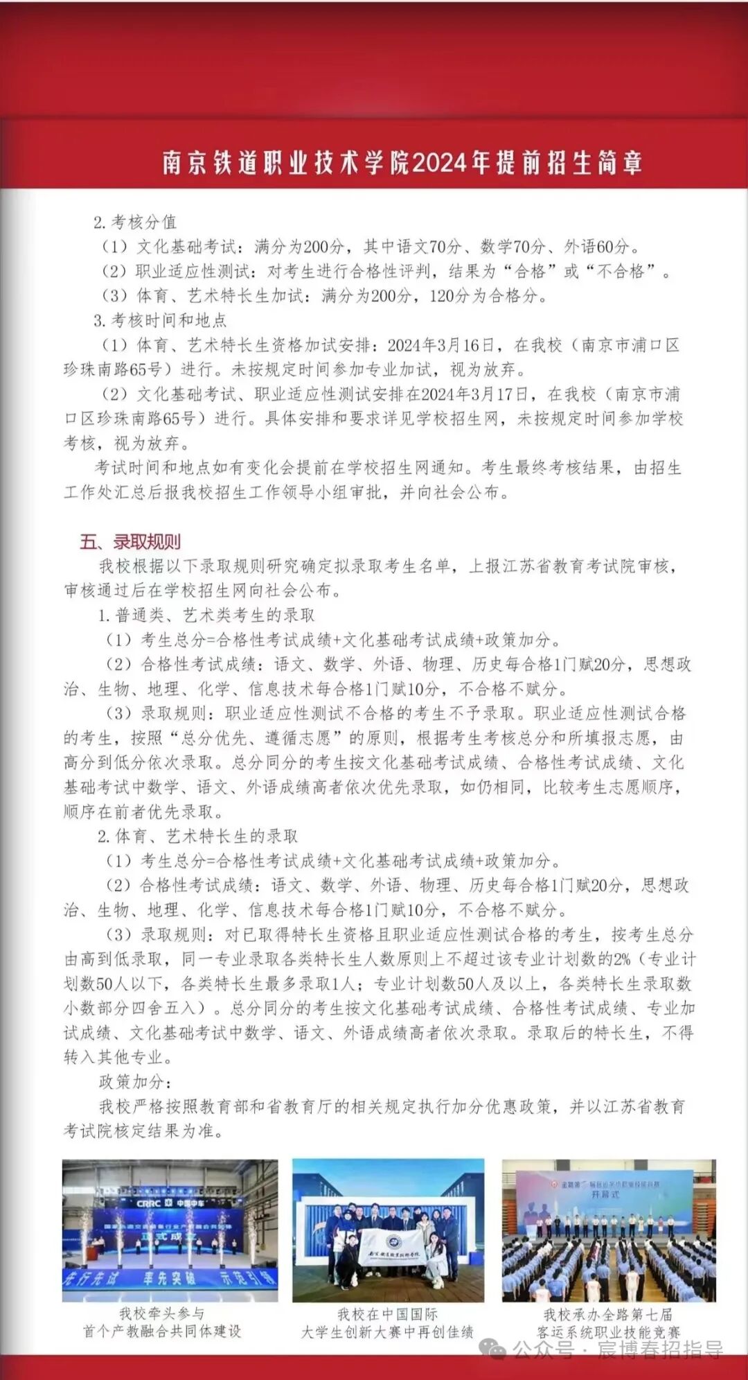 南京交通技術(shù)學(xué)院多少分_2024年南京交通職業(yè)技術(shù)學(xué)院分數(shù)線_南京交通職業(yè)技術(shù)學(xué)院專業(yè)設(shè)置