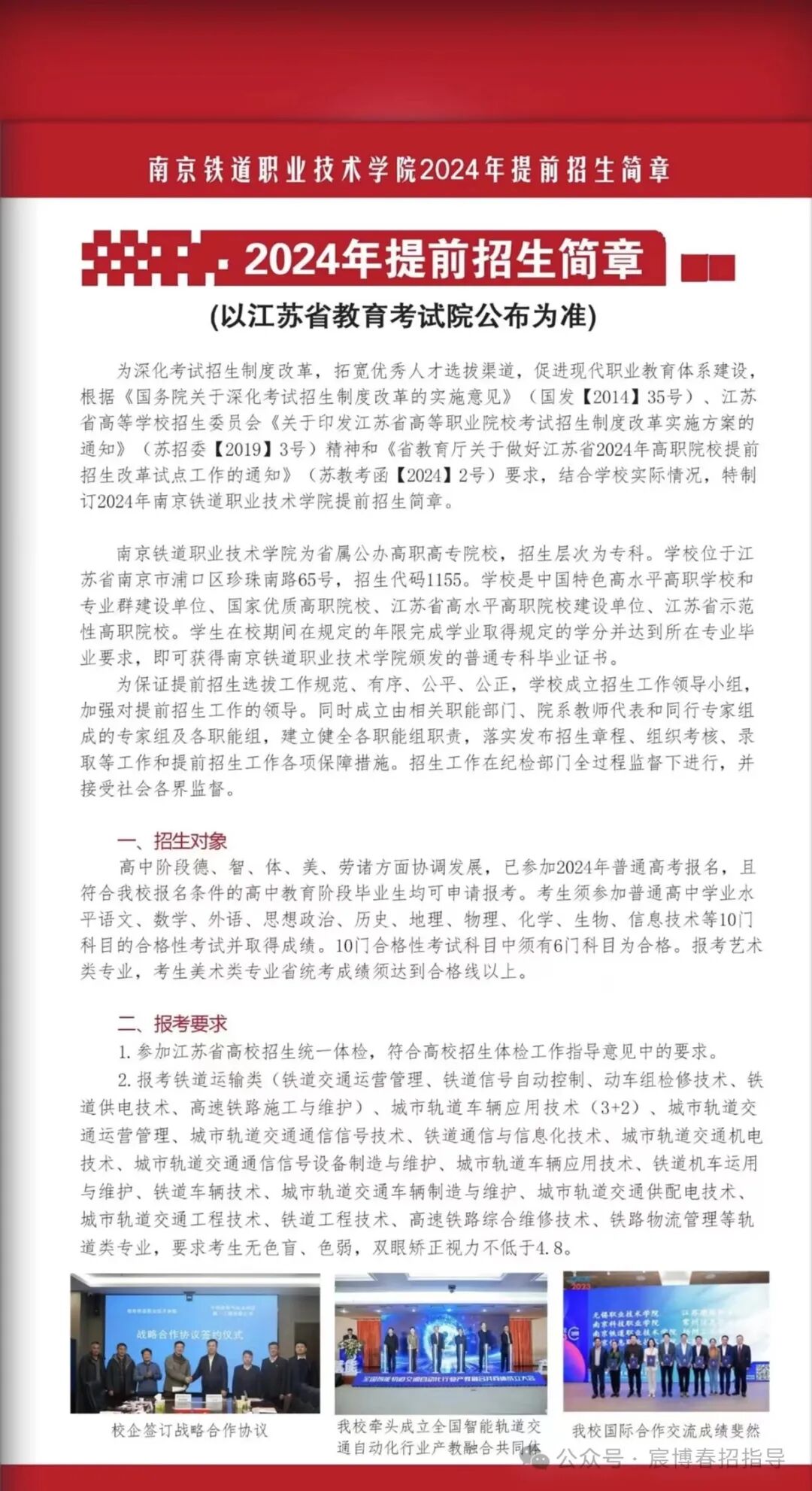 南京交通職業(yè)技術(shù)學(xué)院專業(yè)設(shè)置_南京交通技術(shù)學(xué)院多少分_2024年南京交通職業(yè)技術(shù)學(xué)院分數(shù)線