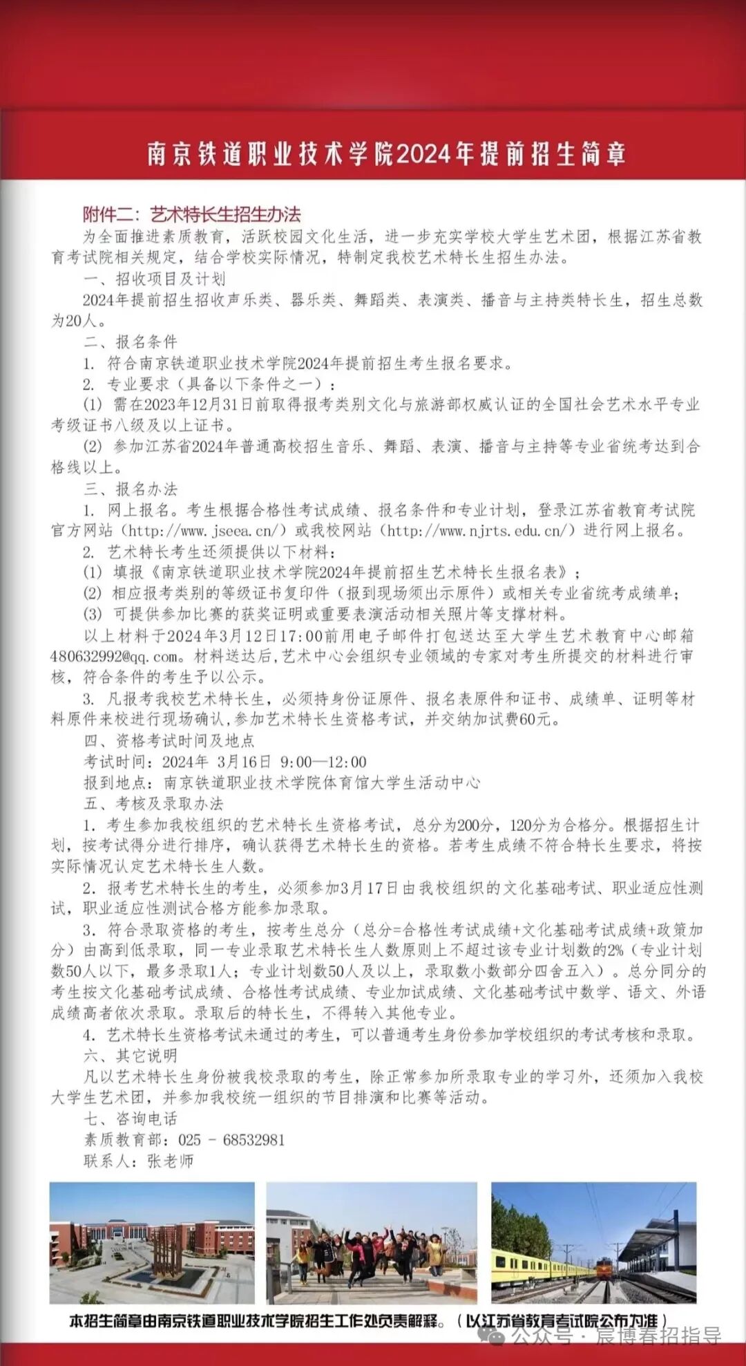 南京交通技術(shù)學(xué)院多少分_南京交通職業(yè)技術(shù)學(xué)院專業(yè)設(shè)置_2024年南京交通職業(yè)技術(shù)學(xué)院分數(shù)線