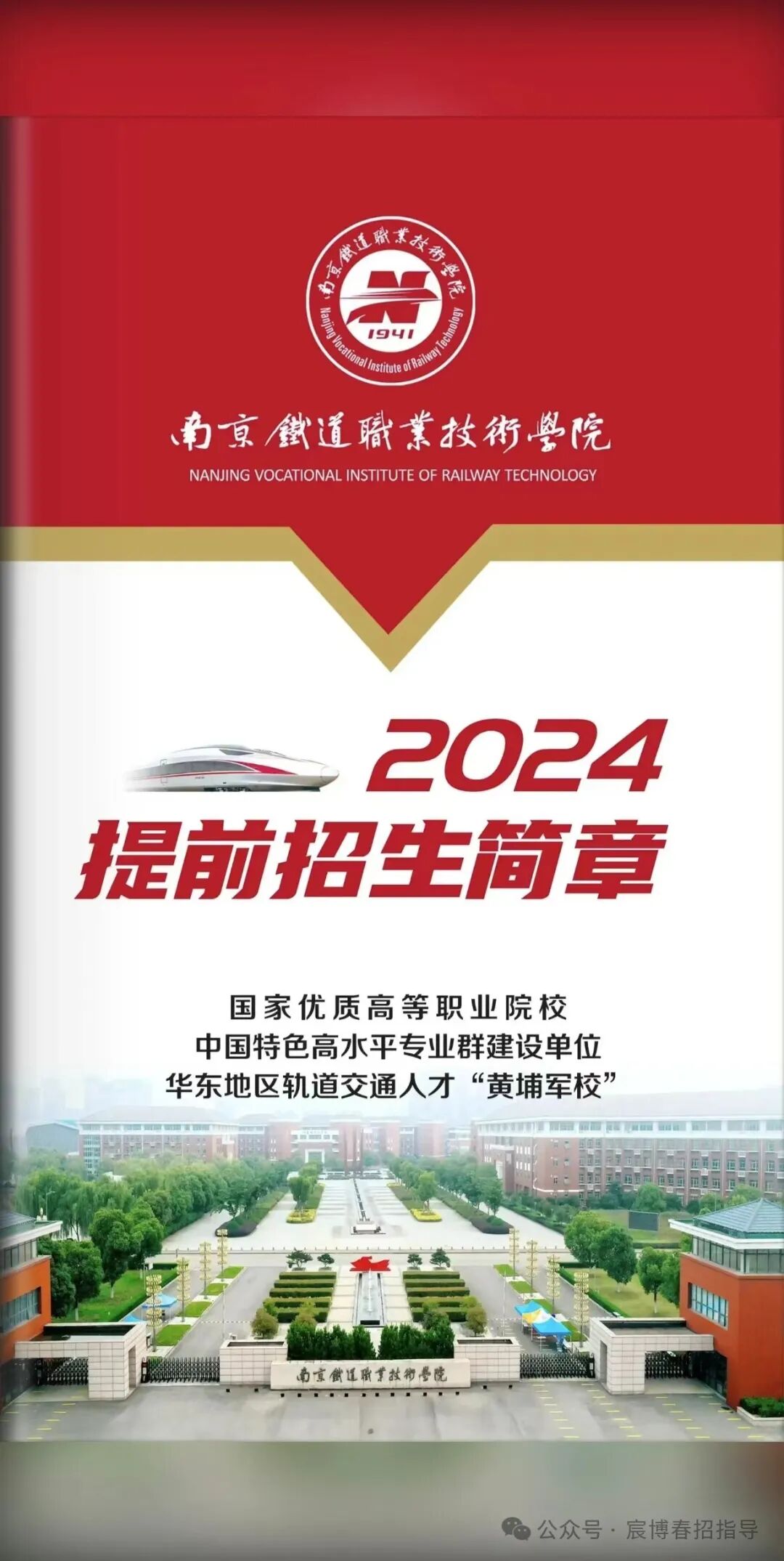 2024年南京交通職業(yè)技術(shù)學(xué)院分數(shù)線_南京交通技術(shù)學(xué)院多少分_南京交通職業(yè)技術(shù)學(xué)院專業(yè)設(shè)置