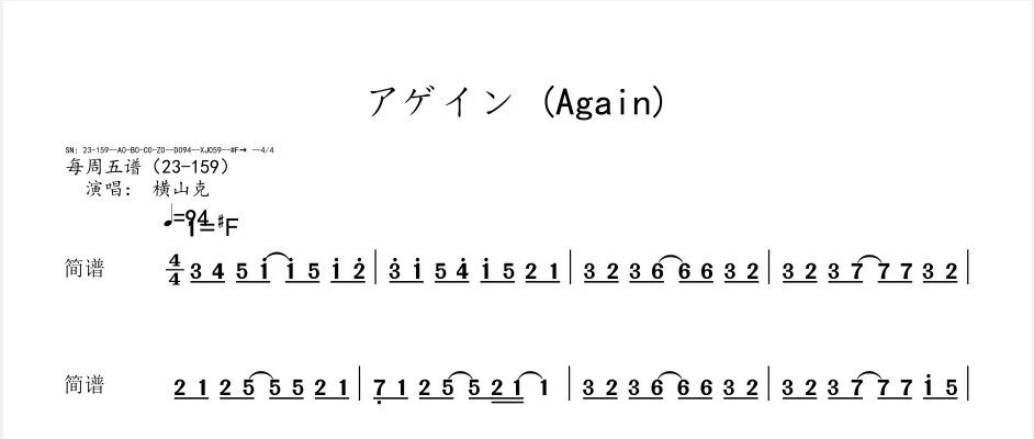 *横山克《アゲイン》小提琴 中提琴 大提琴 单簧管 长笛 萨克斯 小号 圆号 长号 独奏谱 伴奏音频23-159