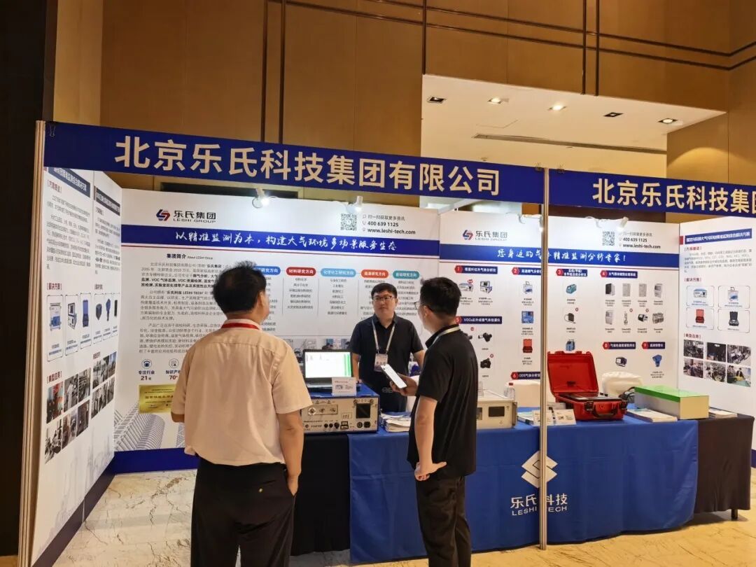 乐氏集团亮相沈阳化工与新材料国际学术会议，共探绿色发展新路径