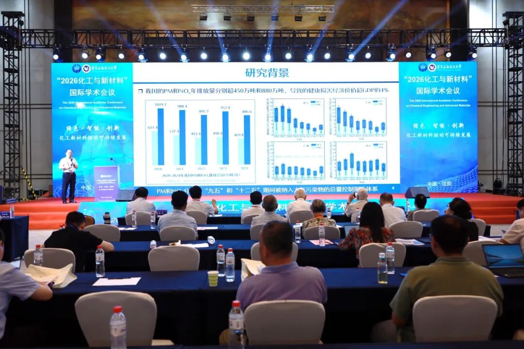 乐氏集团亮相沈阳化工与新材料国际学术会议，共探绿色发展新路径