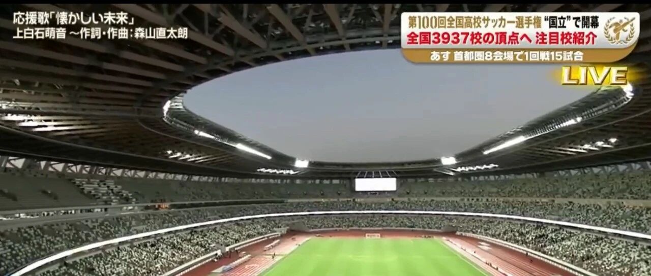 日本高中足球全国大赛，今年已是第100届！冠军在3937支球队中产生