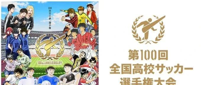空中俯瞰！第100届日本高中足球全国大赛参赛队，所在高中是怎样的？