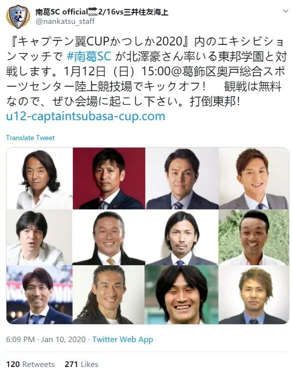 日本静冈县并没有南葛市 但现实中真的有支南葛队 搜达足球 微信公众号文章阅读 Wemp