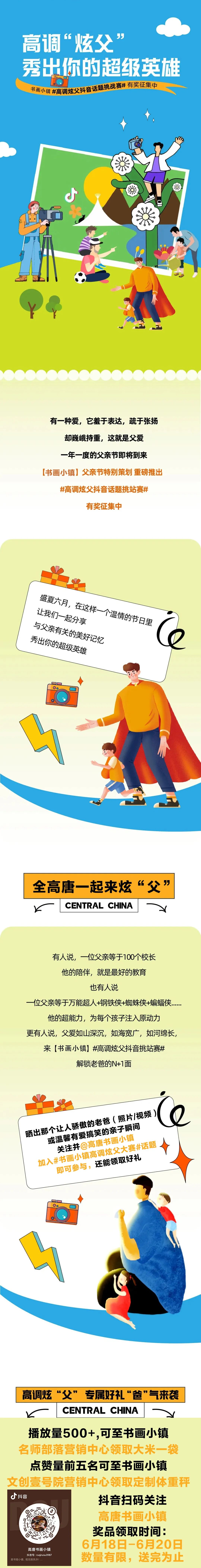 全抖音都在参加炫父大赛,是时候高调炫父了，来抖音秀出你的超级英雄！