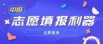 中考成绩即将发布！志愿填报利器来啦！含：2022年各校计划招生人数