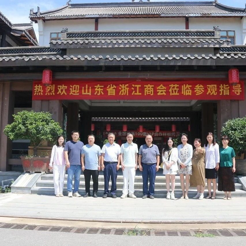 山东省浙江商会