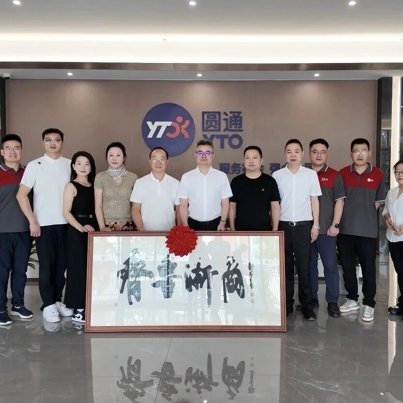 山东省浙江商会