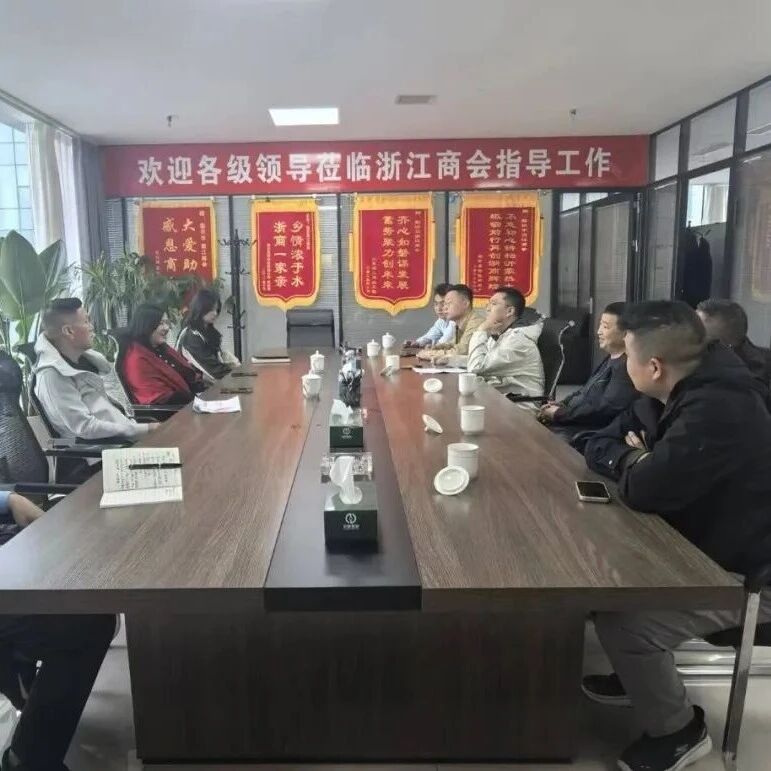 山东省浙江商会
