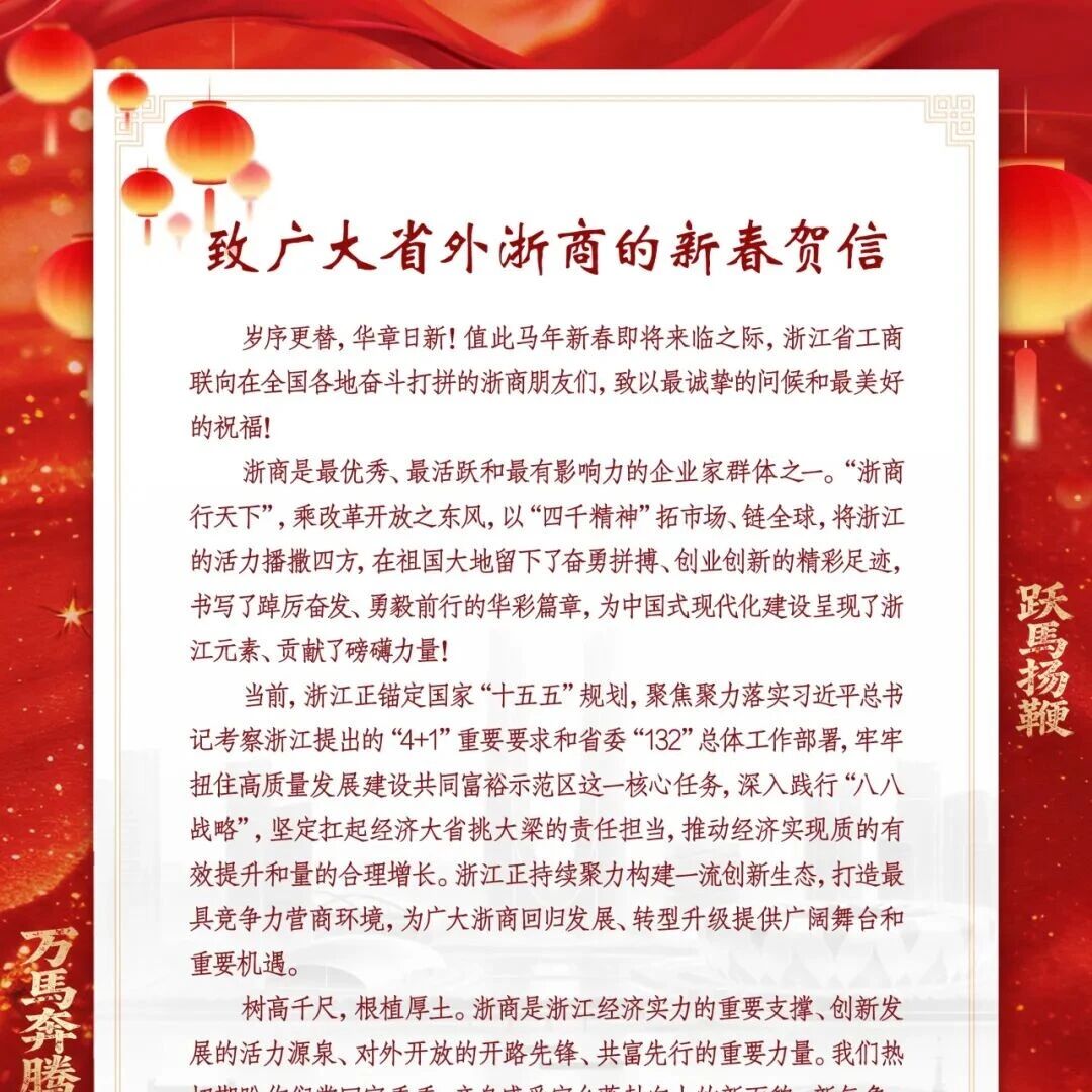 山东省浙江商会