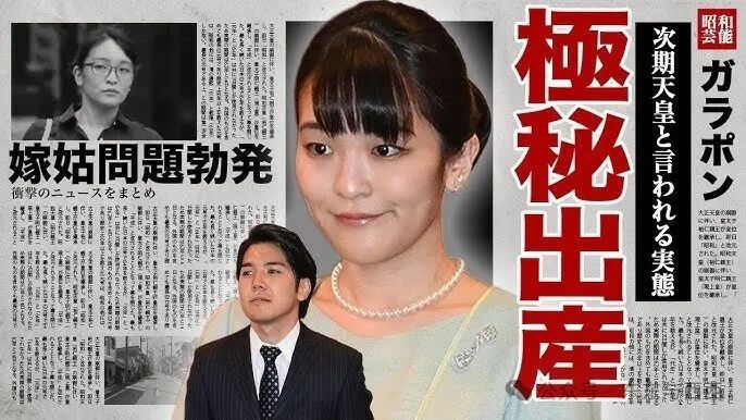 小室眞子さまが極秘出産をしていた裏側...一般国民となった女性の子供が次期天皇候補となり皇族復帰を企んでいる真相に驚きを隠せない...！姑から受けている嫌がらせで絶縁状態の実態に言葉を失う...！  - YouTube