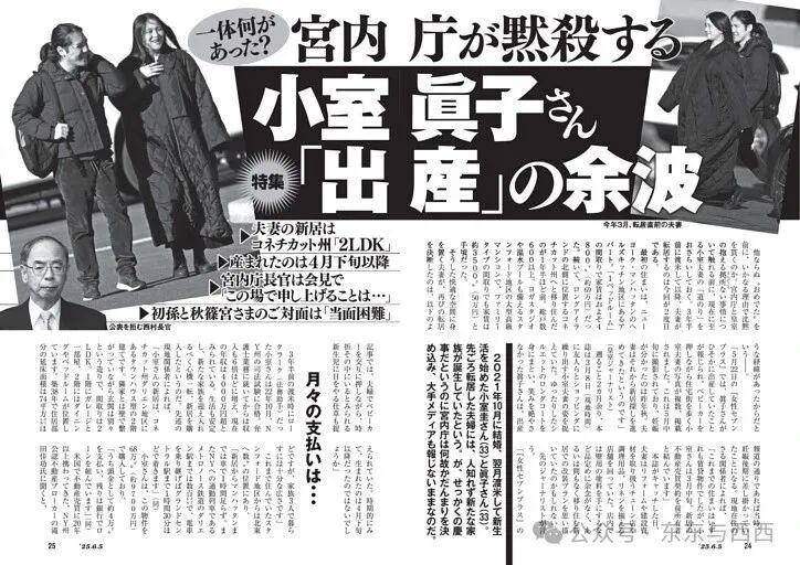 一体何があった？　宮内庁が黙殺する小室眞子さん「出産」の余波