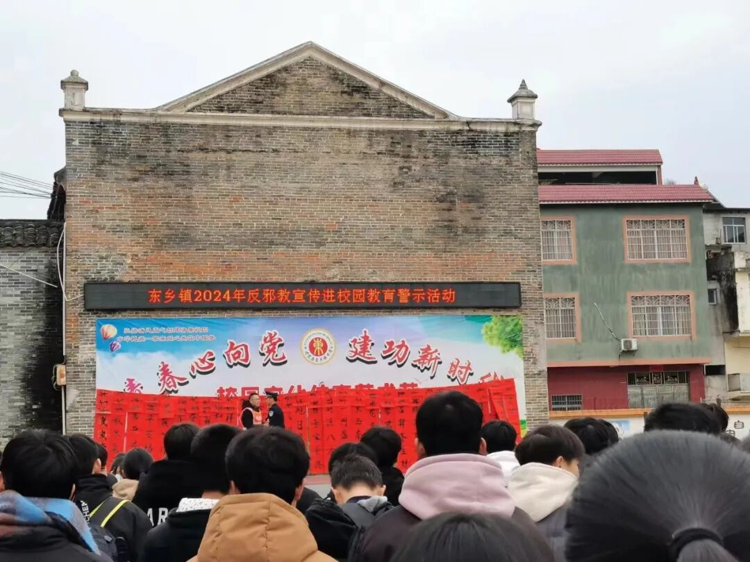 武宣县东乡镇开展反邪警示进校园守护童心齐向党宣传活动