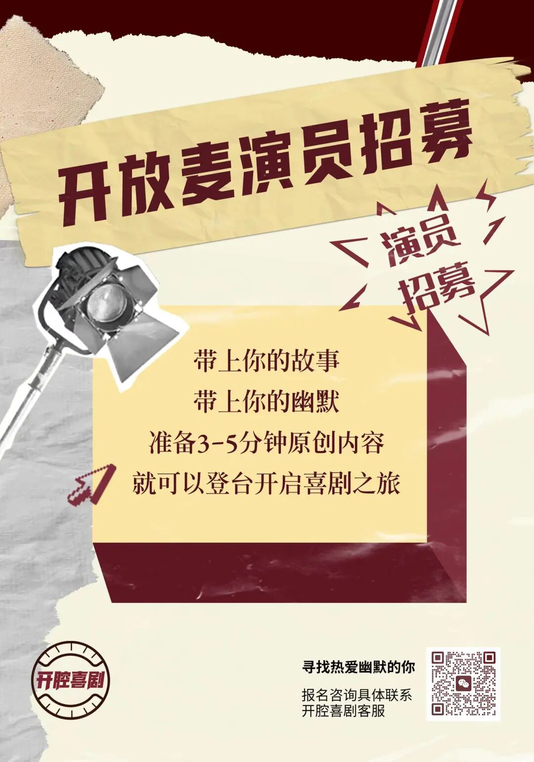 脱口秀开票丨小咖秀爆笑来袭,快乐开腔闹元宵