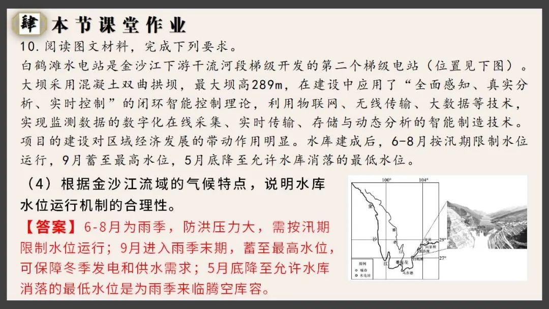 【新教材课件】-长江流域协作开发与环境保护-湘教版-选必二-你了解“河长”是个什么“长”吗