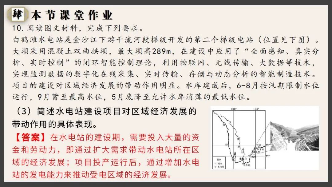 【新教材课件】-长江流域协作开发与环境保护-湘教版-选必二-你了解“河长”是个什么“长”吗