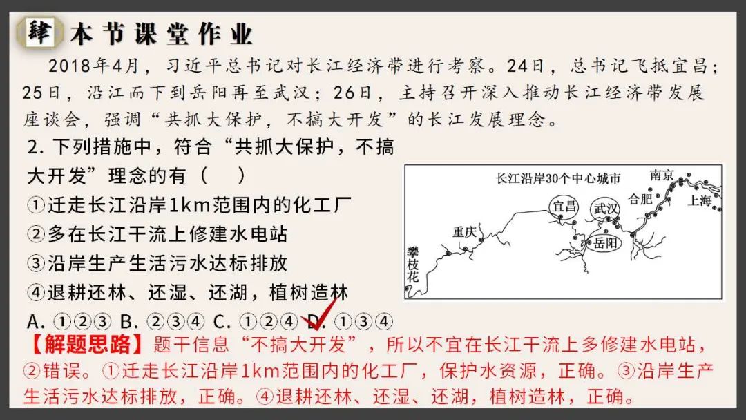 【新教材课件】-长江流域协作开发与环境保护-湘教版-选必二-你了解“河长”是个什么“长”吗