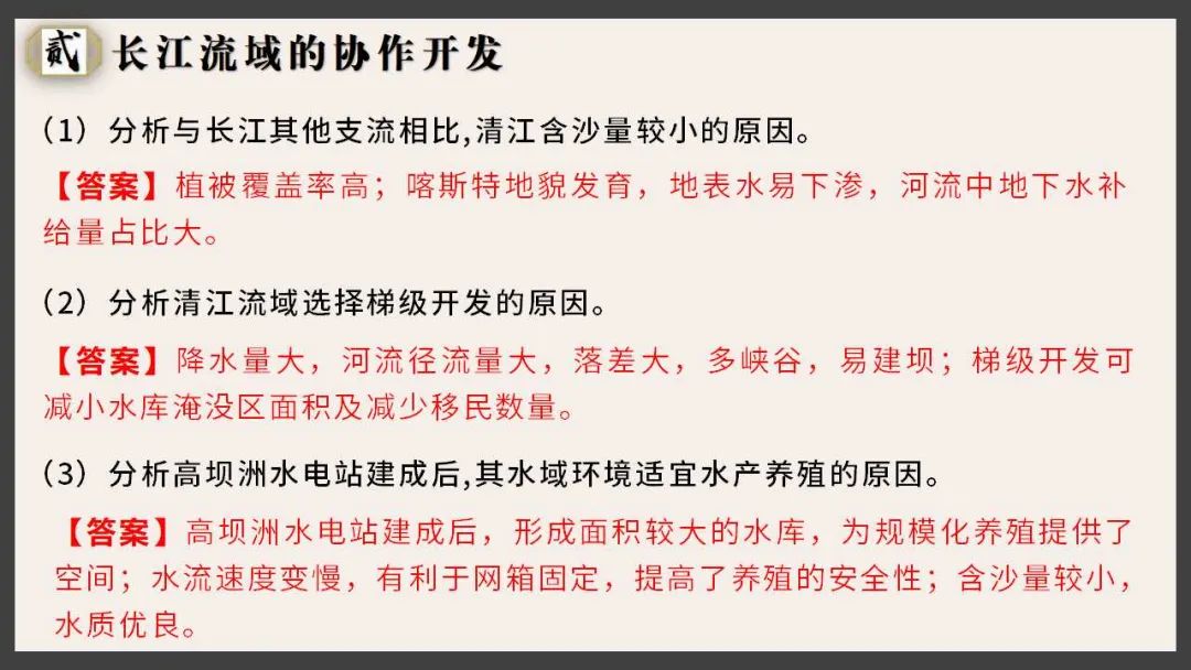 【新教材课件】-长江流域协作开发与环境保护-湘教版-选必二-你了解“河长”是个什么“长”吗