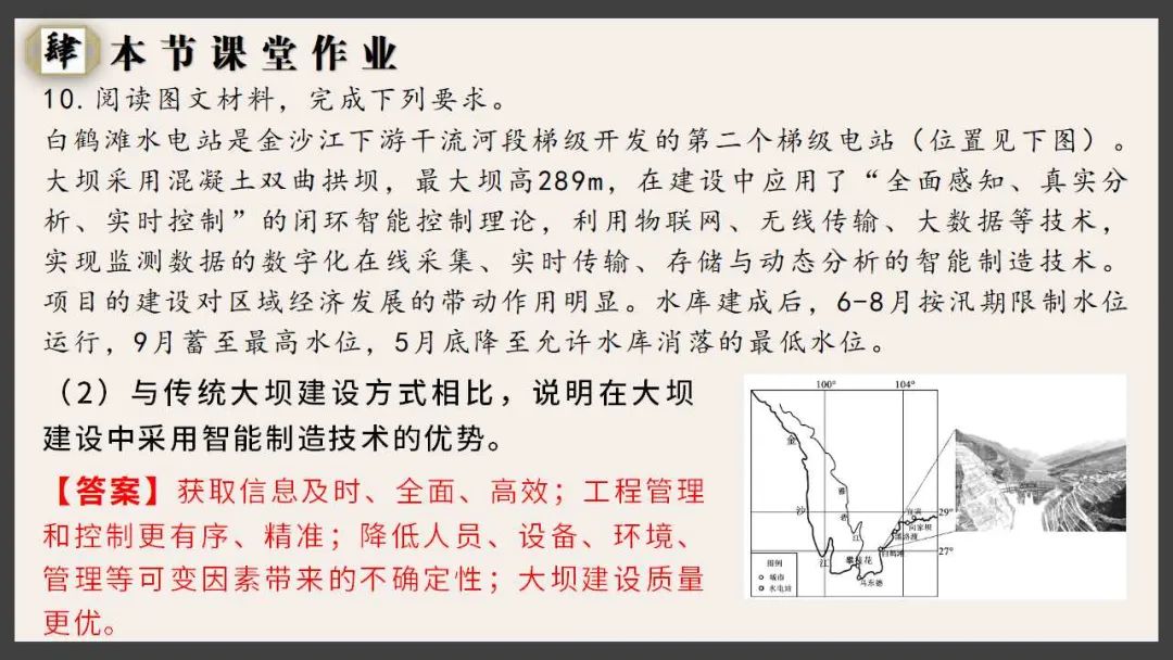 【新教材课件】-长江流域协作开发与环境保护-湘教版-选必二-你了解“河长”是个什么“长”吗