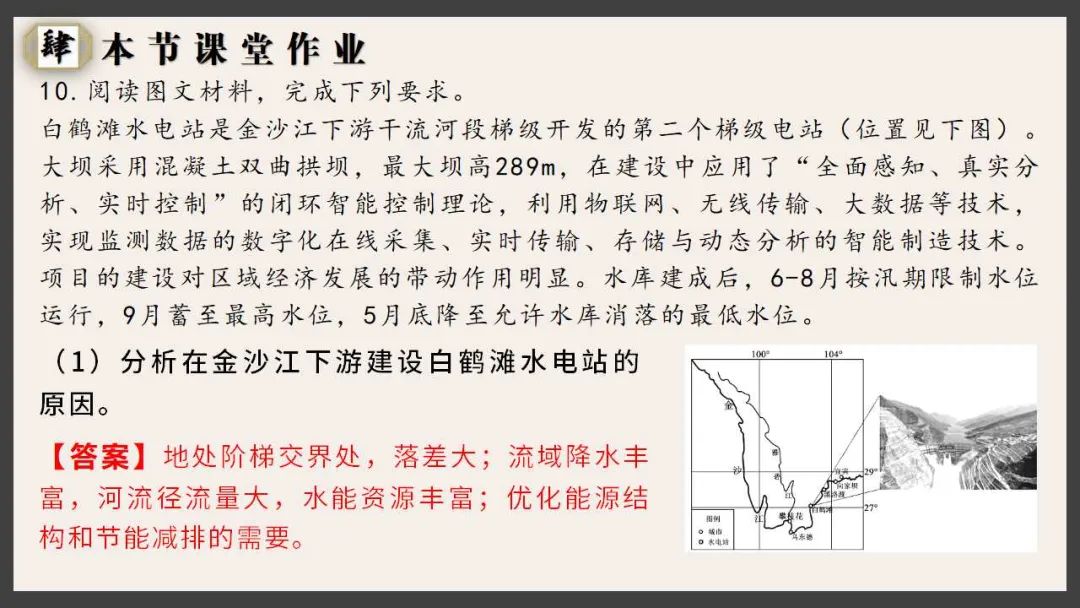 【新教材课件】-长江流域协作开发与环境保护-湘教版-选必二-你了解“河长”是个什么“长”吗