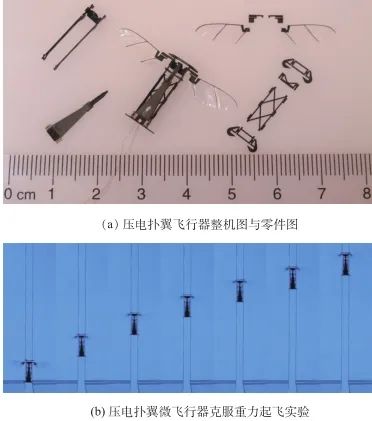 可悬停扑翼飞行器研究现状与关键技术的图17