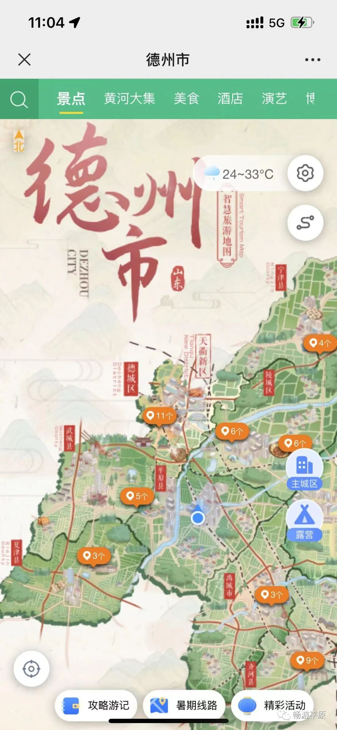 一图在手，玩转平原！德州智慧旅游地图上线！速来平原打卡！