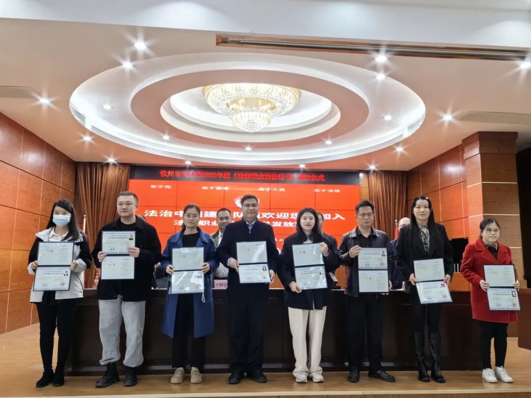 钦州市司法局举行2023年度法律职业资格证书颁发仪式