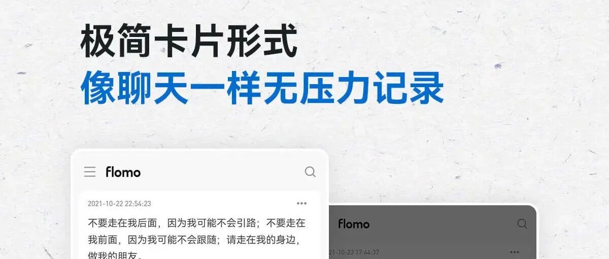 flomo的神仙用法：不会还有人不知道吧！