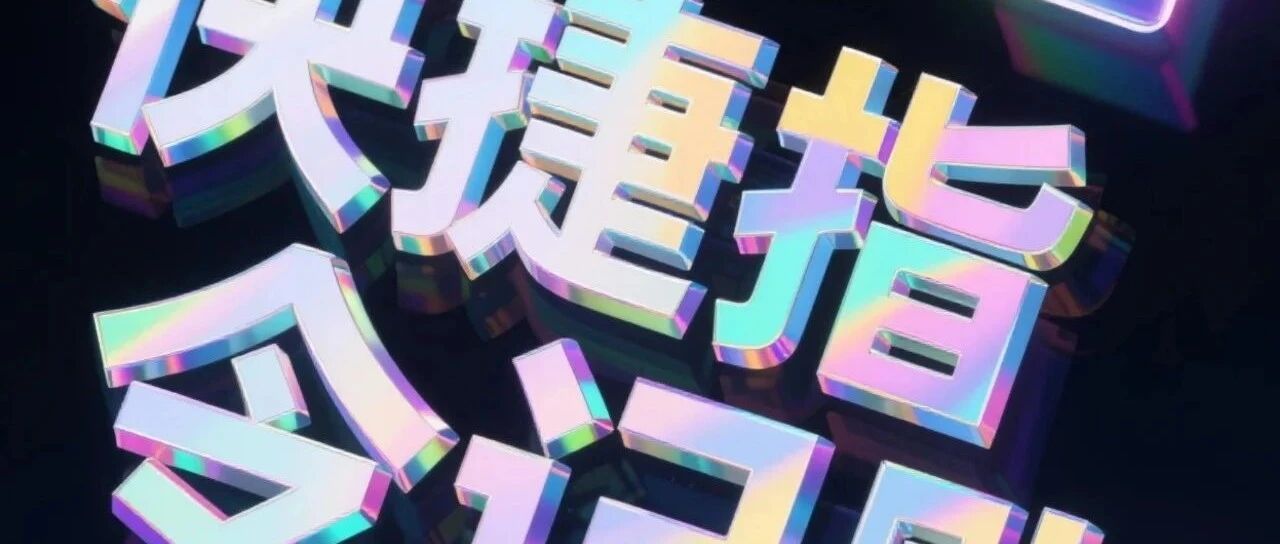 告别手动记账！3分钟用快捷指令打造你的自动化账本