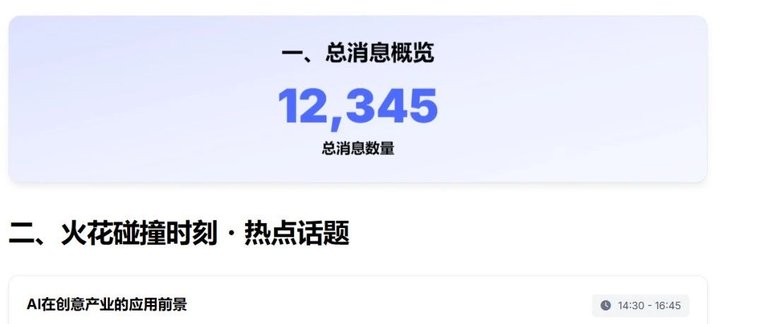 Flowith Neo真能搞定复杂设计？我让它从零设计群聊日报，结果…