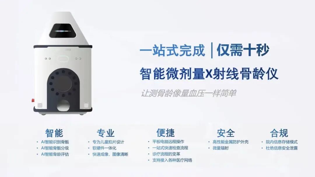 医讯怎么用【医讯】10秒出检测结果！粤东首台人工智能（AI）骨龄仪在深汕中心医院正式投入使用！_https://www.jmylbn.com_新闻资讯_第6张