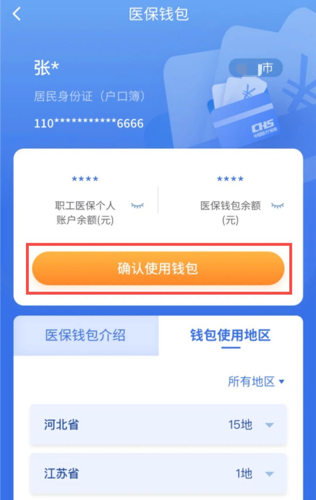 吐鲁番最新的医保卡可以取钱在微信上吗方法分享(吐鲁番医保卡可以取钱在微信上吗安全吗教程)