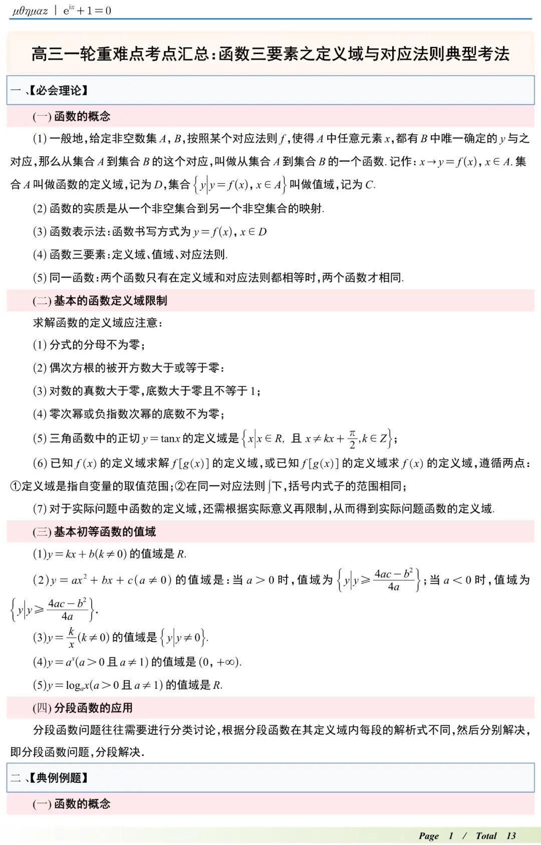 指数定义域值域_指数函数定义域_指数值域