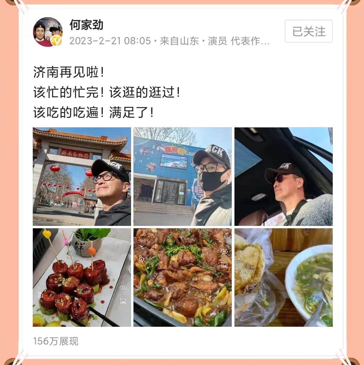 何家劲晒山东美食走红,引来百万网友围观,网友:真会吃