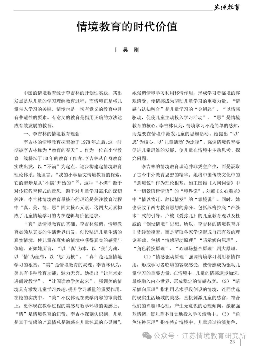 情境教育的时代价值_吴刚_01.jpg