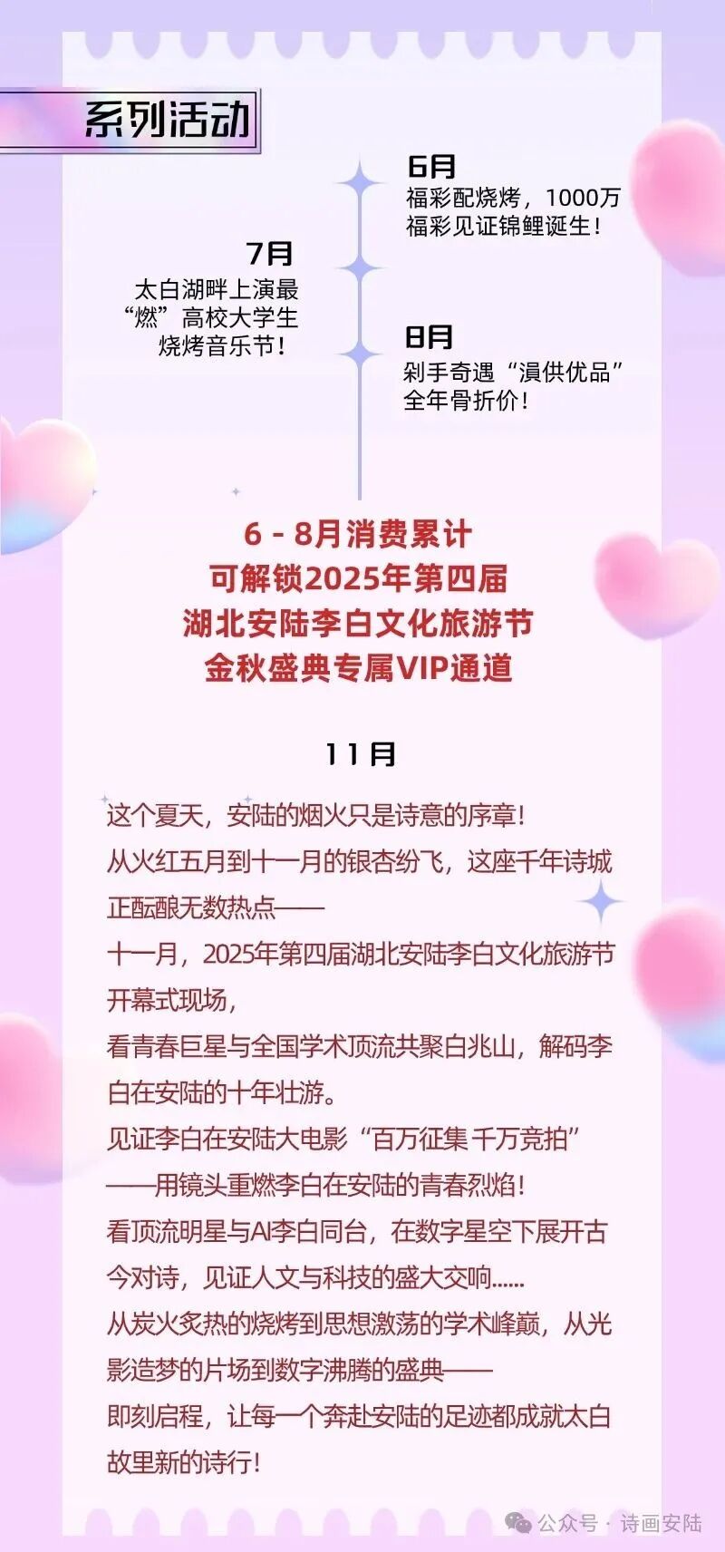 情人节相亲联谊活动邀请函长图海报 (5)
