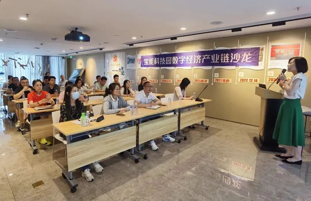 宝能科技园数字经济产业链沙龙第二十一期培训圆满举办.jpg