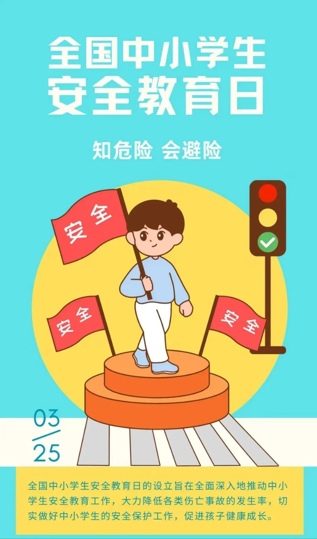 「史家革小·革新力成就学生成长」——我校开展"和谐校园立志向 知行