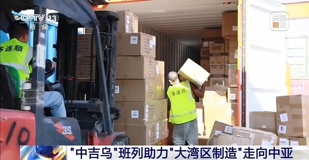 “中吉乌”班列助力“大湾区制造”走向中亚