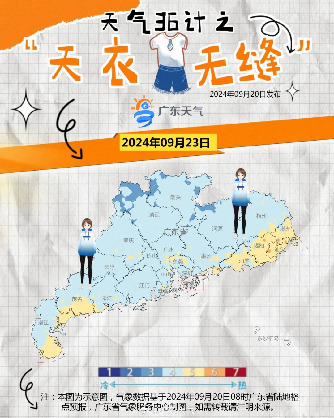 广东新闻频道