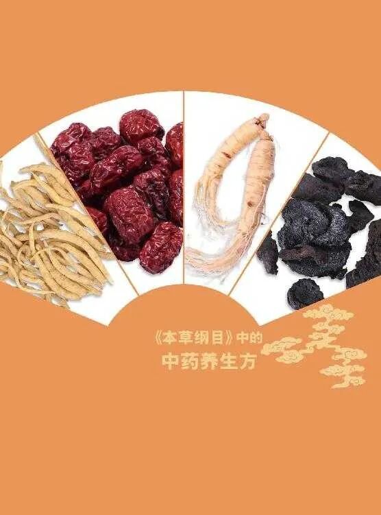 《本草纲目》中的中药养生方（中篇）