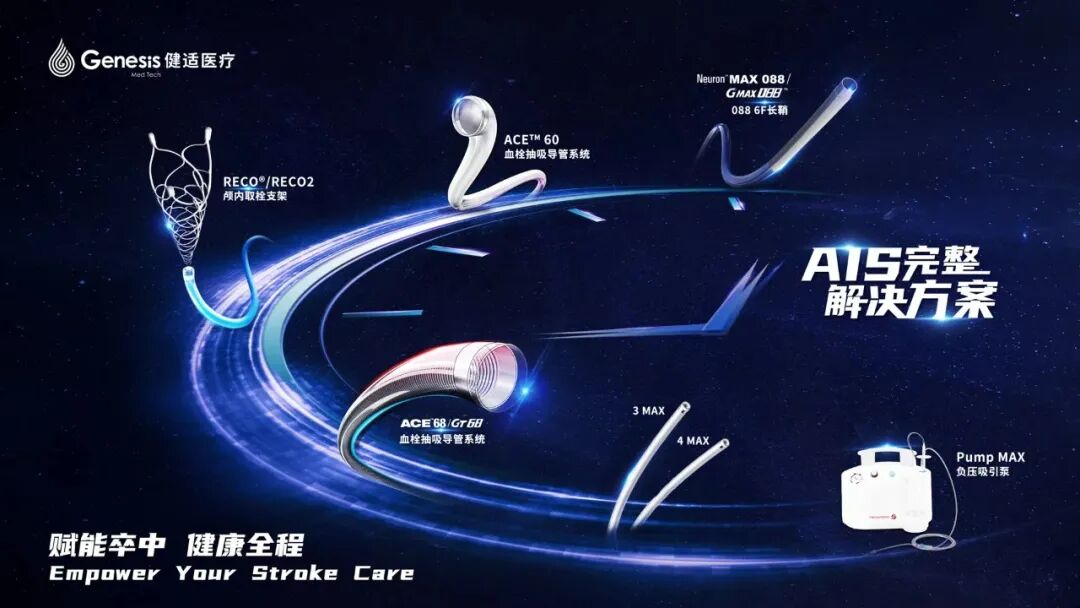 血栓泵是什么健谈卒中｜ACE抽吸导管配合专用抽吸泵治疗颅内静脉窦高负荷量血栓一例_https://www.jmylbn.com_新闻资讯_第24张