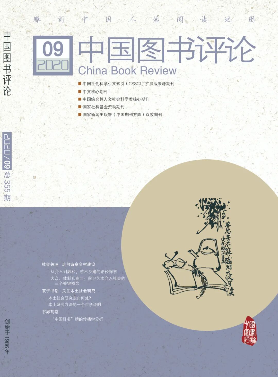 新刊速递 中国图书评论 09 中国图书评论 微信公众号文章阅读 Wemp