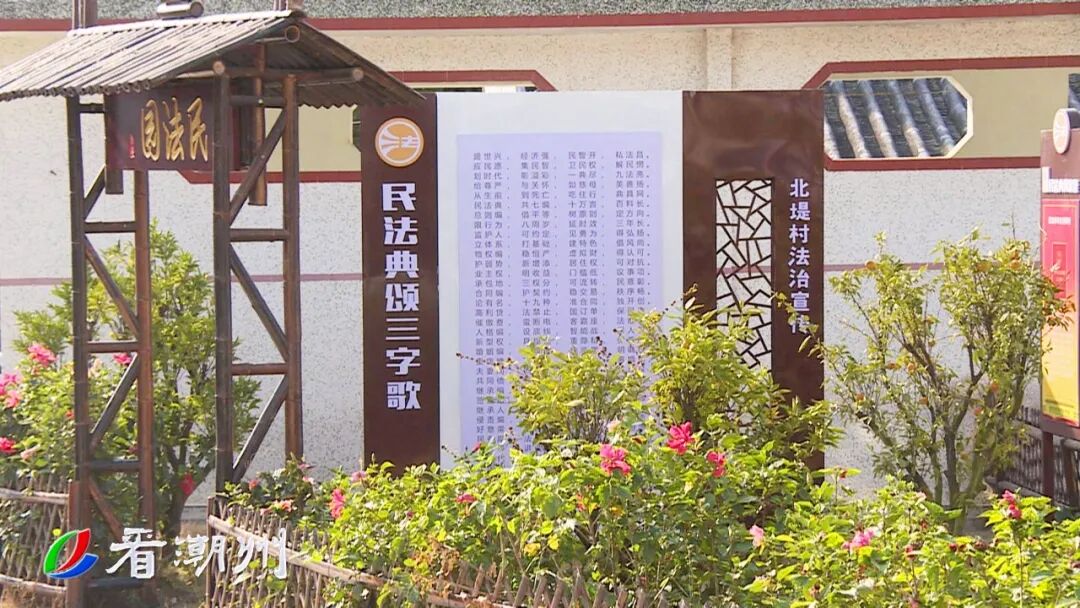 潮州磷溪北堤村法治护航促发展砥砺奋进百千万工程