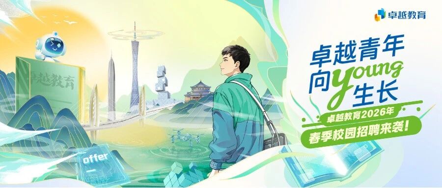 卓越教育 2026春招宣讲行程播报（3月30日-4月5日）