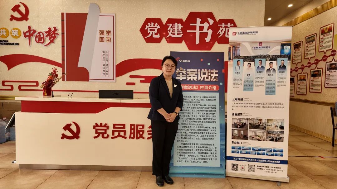 广东广播电视台《举案说法》栏目播出｜本律所律师亮相，普法助企 第7张
