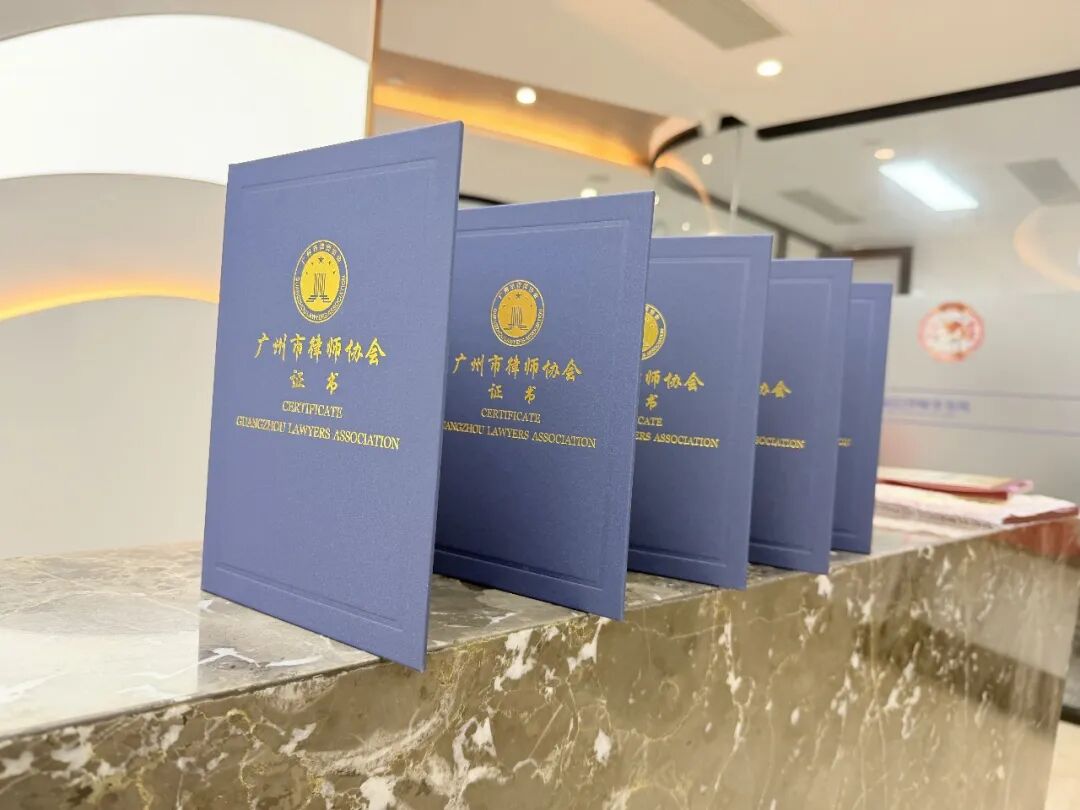 喜报｜载誉而归！我所斩获广州市律协多项重磅荣誉 第1张