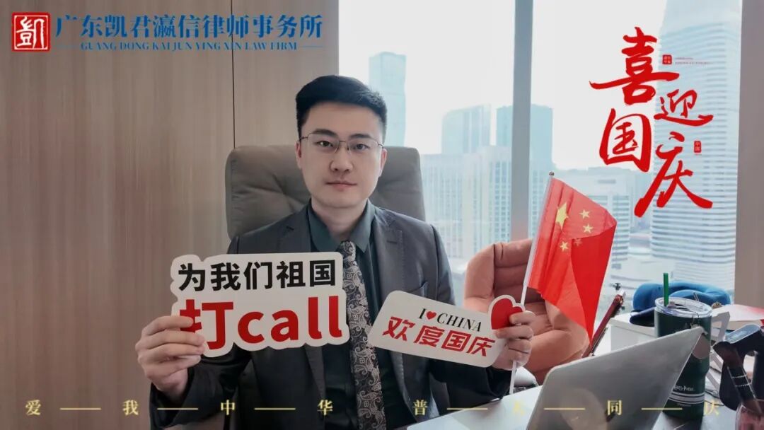 法治守初心，赤心贺华诞｜凯君瀛信献礼祖国 第2张